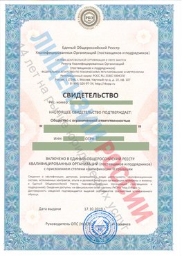 Свидетельство о включении в единый общероссийский реестр квалифицированных организаций Дальнегорск Свидетельство РКОпп